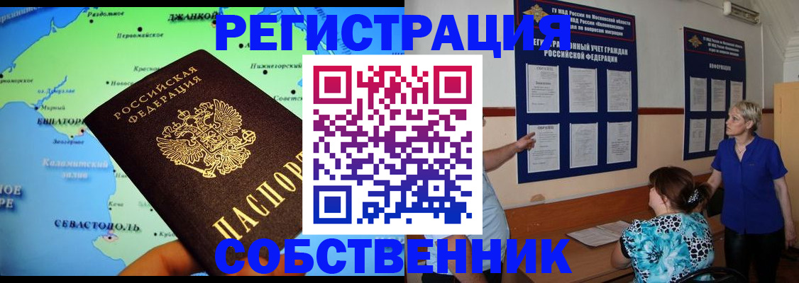 временная регистрация в Байкальске