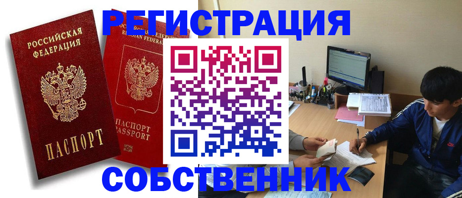 временная регистрация для школы в Байкальске