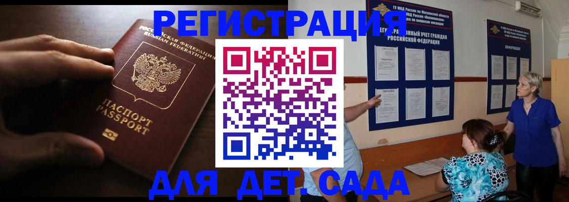 временная регистрация купить в Байкальске