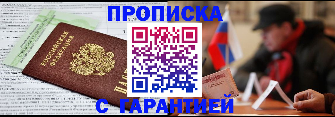 временная регистрация для школы в Байкальске