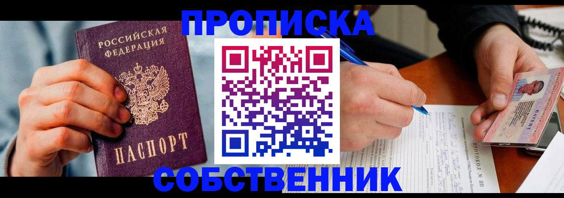 найти адрес прописки в Байкальске